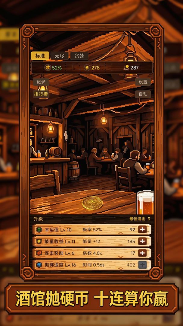 十连幸运币游戏截图