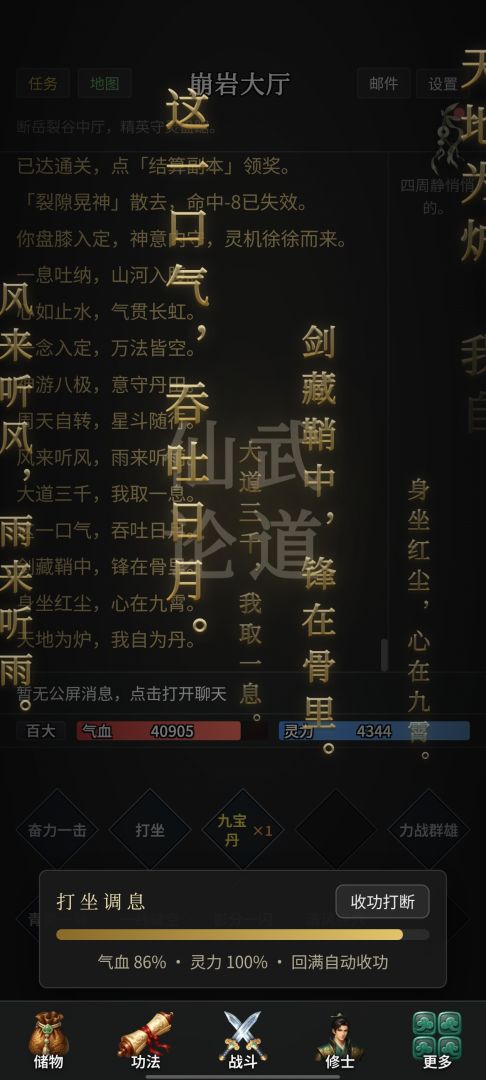 仙武论道游戏截图
