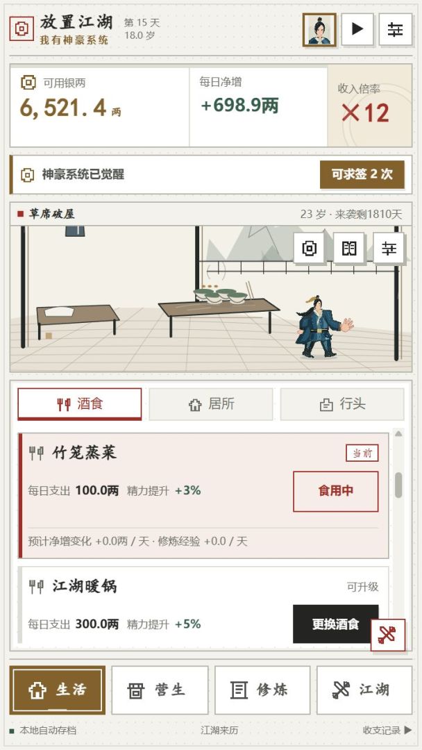 放置江湖:我有神豪系统游戏截图