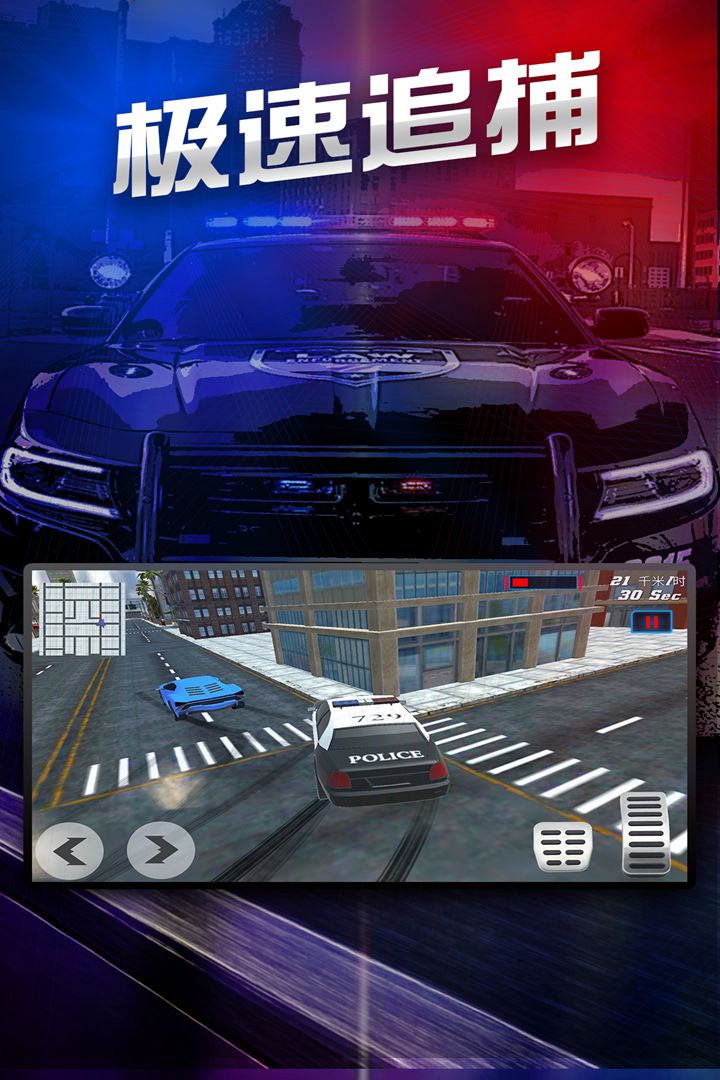 极速追捕行动游戏截图