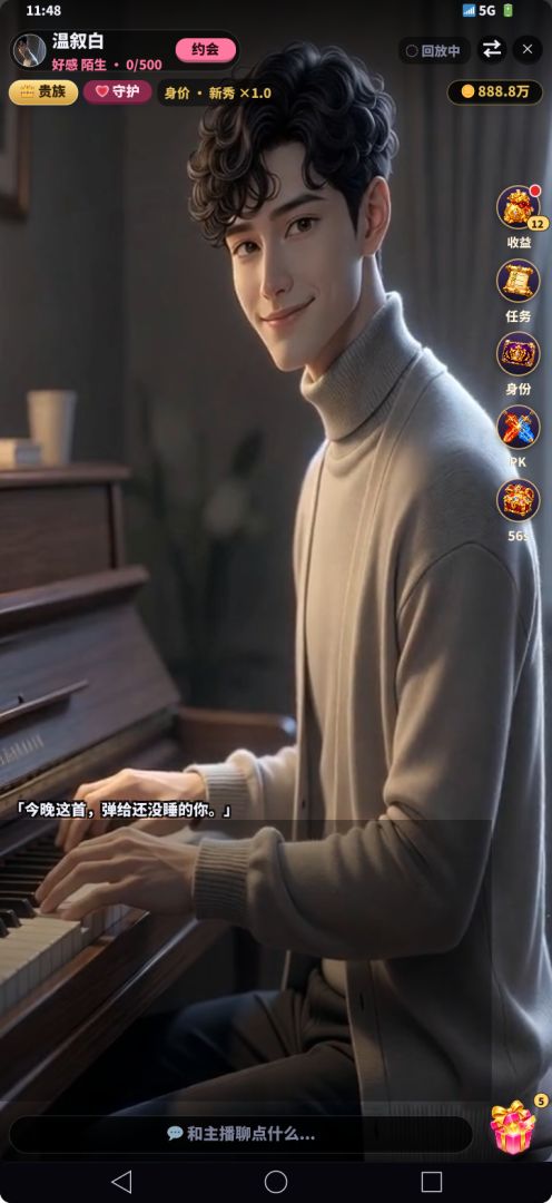 男神直播间游戏截图