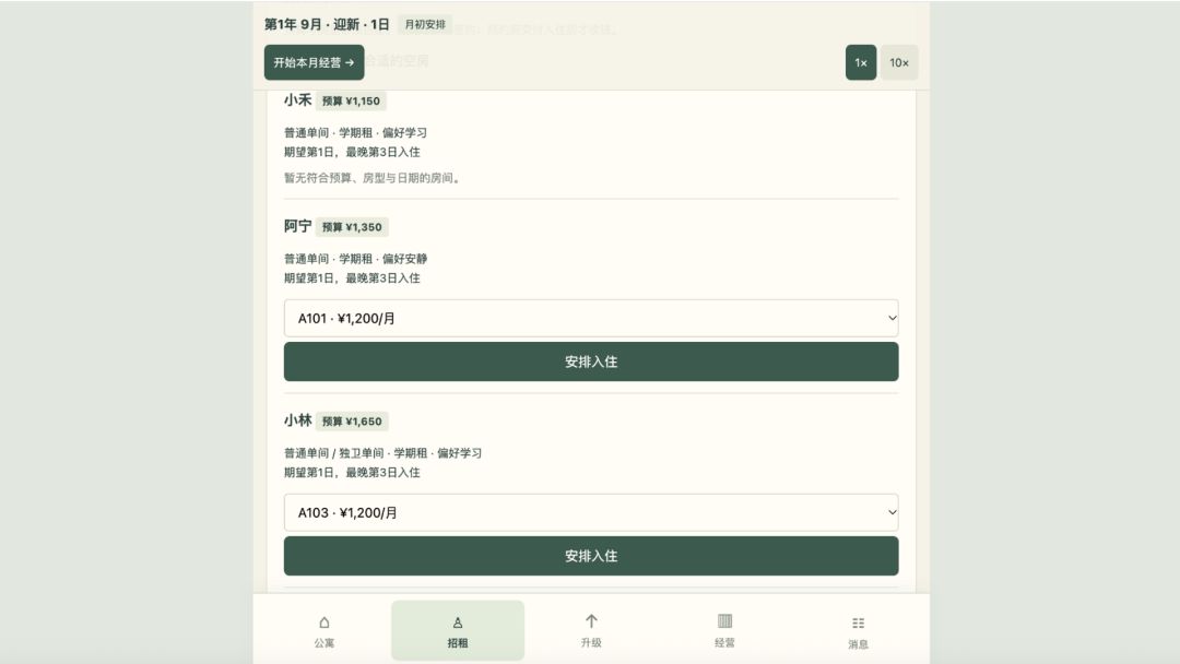 学生公寓主理人游戏截图