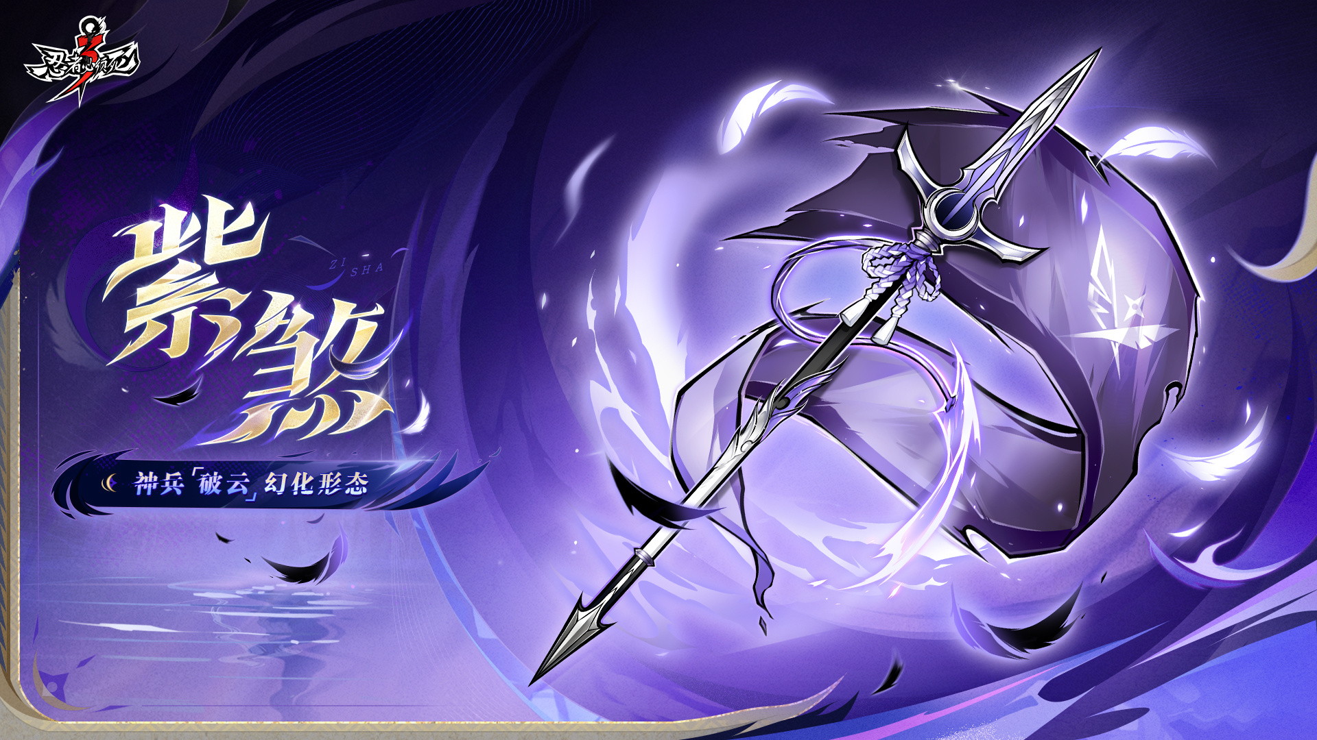 新武器「破云」来袭