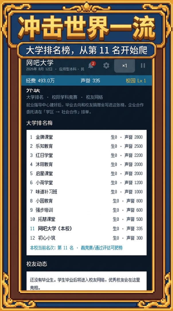 校长我来当2游戏截图