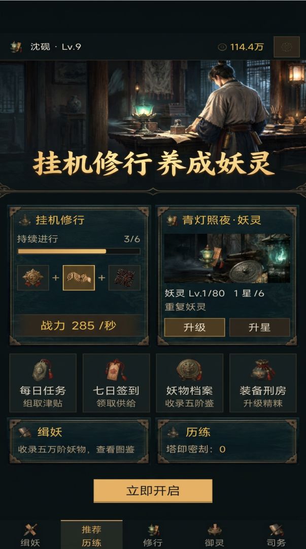 镇妖司游戏截图