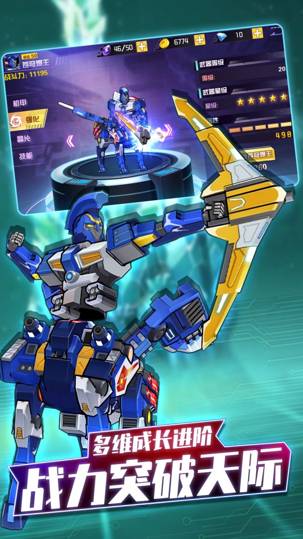 爆裂飞车II——机甲变形刺激对战游戏截图