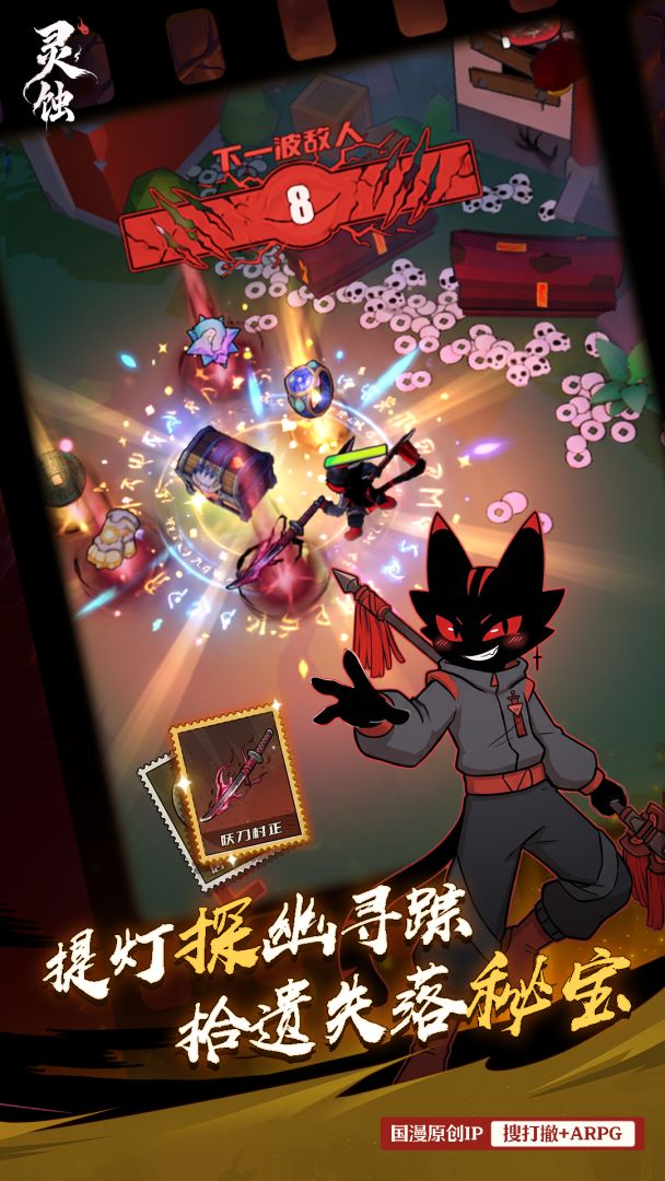 灵蚀游戏截图