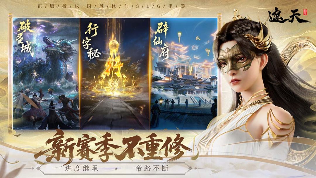 遮天世界游戏截图