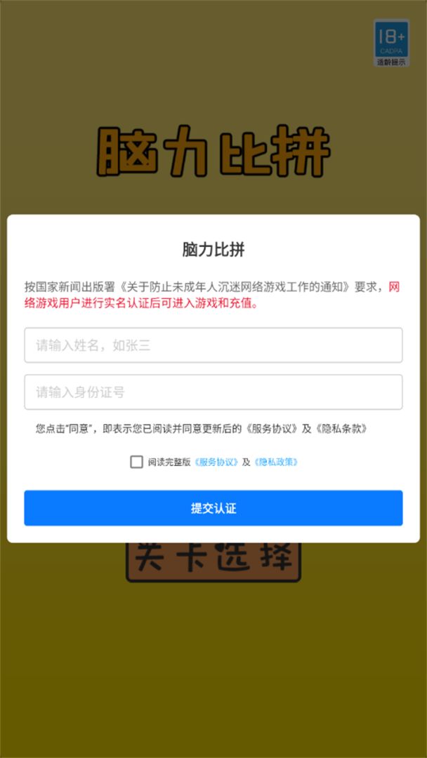 脑力比拼游戏截图
