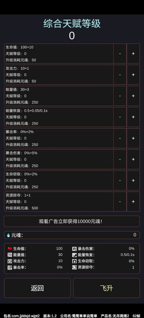 无尽爬塔2游戏截图