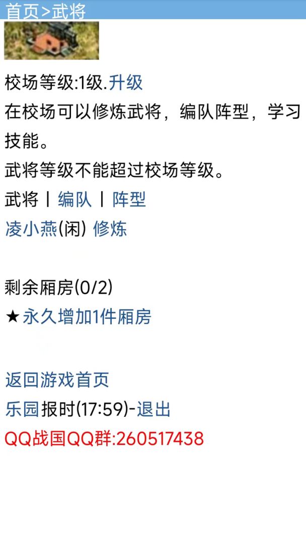 战国复刻游戏截图