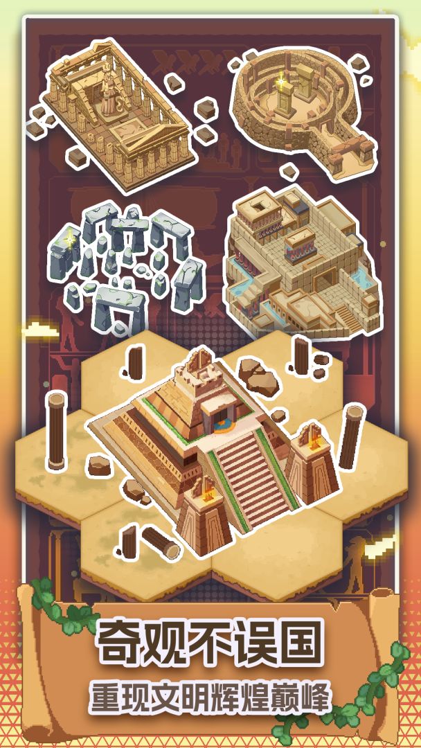 口袋文明(TapTap测试版)游戏截图