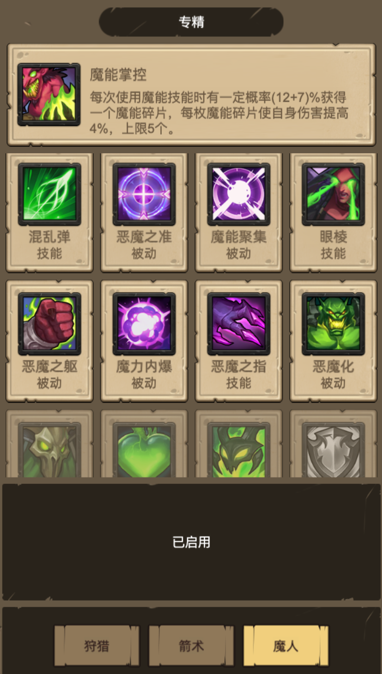 新增职业：魔猎手