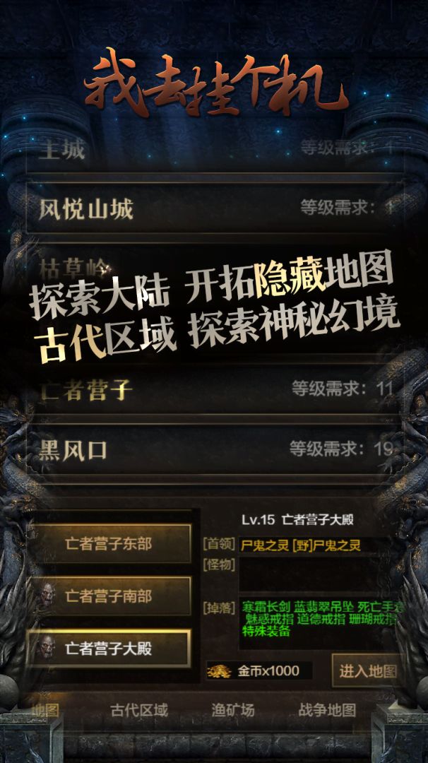 我去挂个机游戏截图