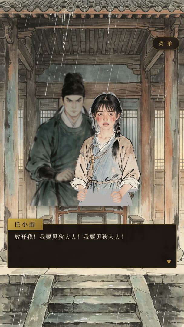 狄公案游戏截图