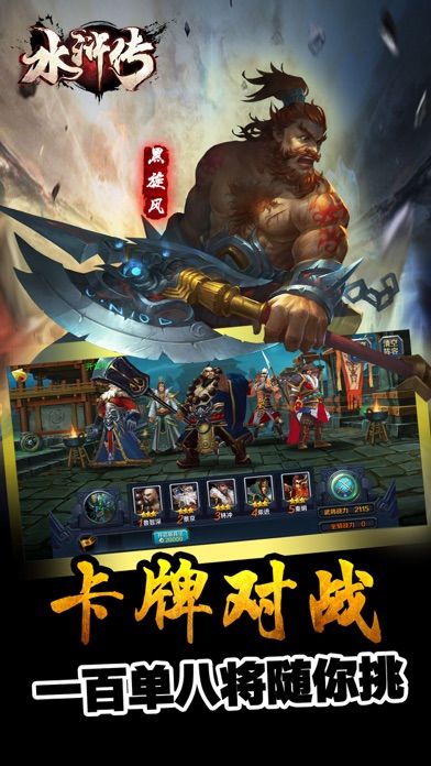 水浒传3D:征伐天下游戏截图