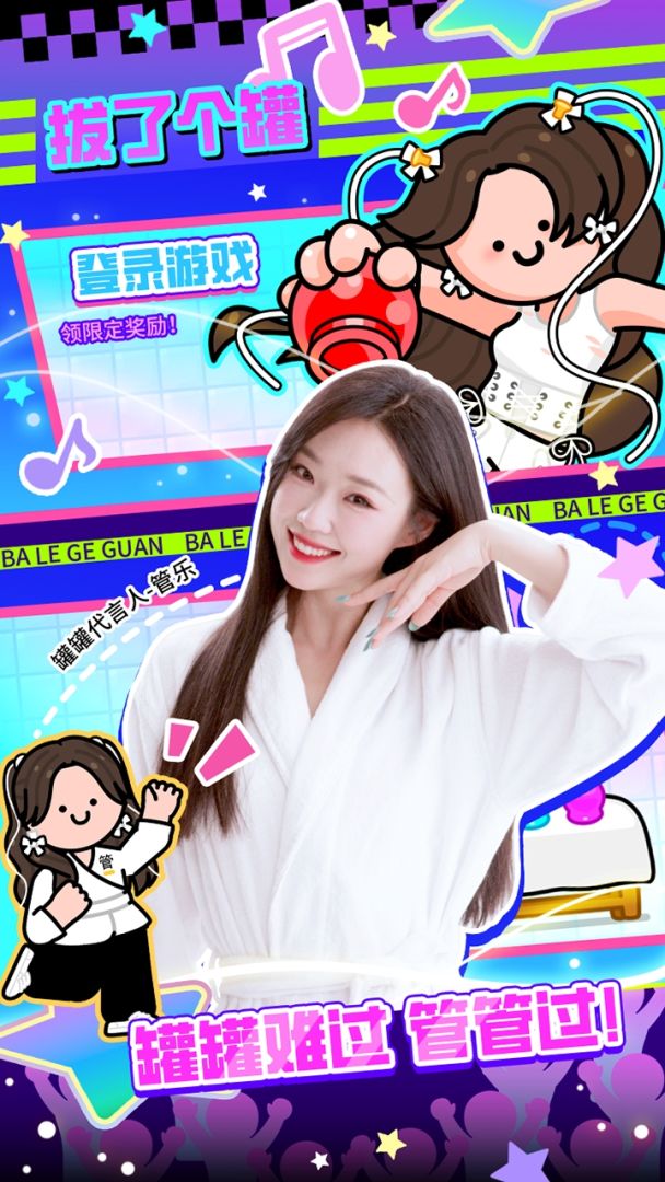 拔了个罐游戏截图