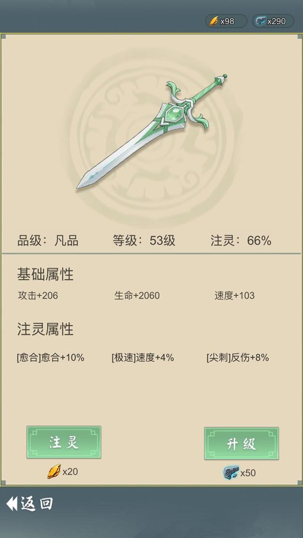 从杂役弟子开始修仙2游戏截图