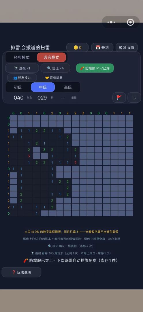 排雷·会撒谎的扫雷游戏截图