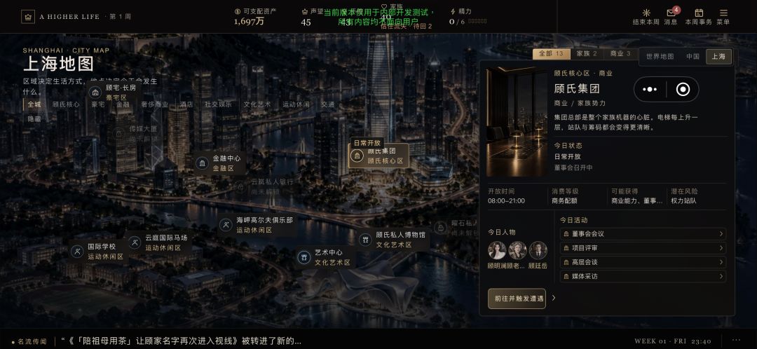 豪门二代模拟器游戏截图