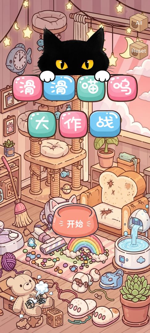 滑滑喵呜游戏截图