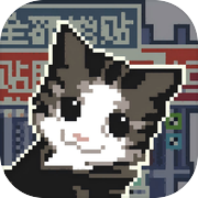 喵师傅，你是干什么的？icon