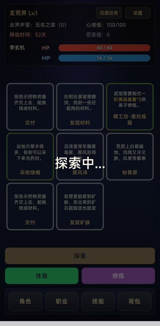 诸天行走游戏截图