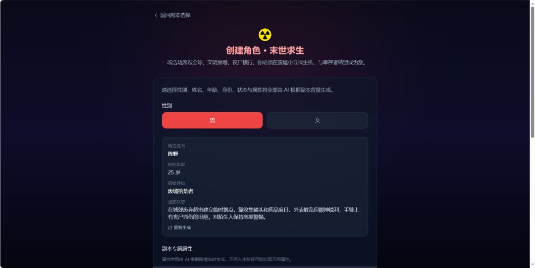 无限流人生模拟器游戏截图