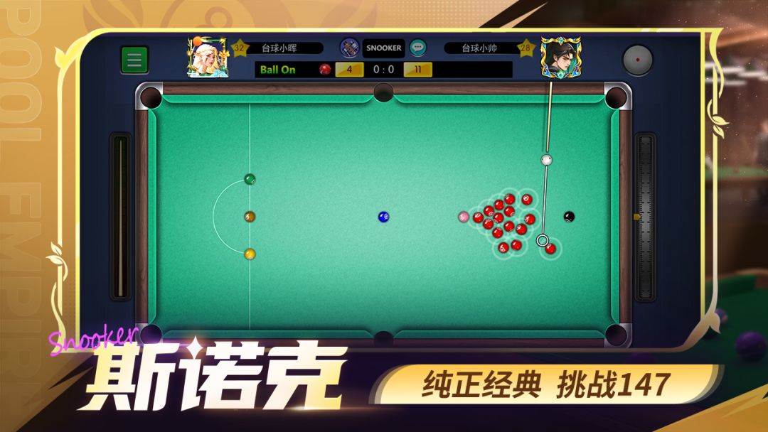 台球世界游戏截图