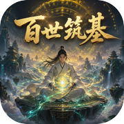 百世筑基icon