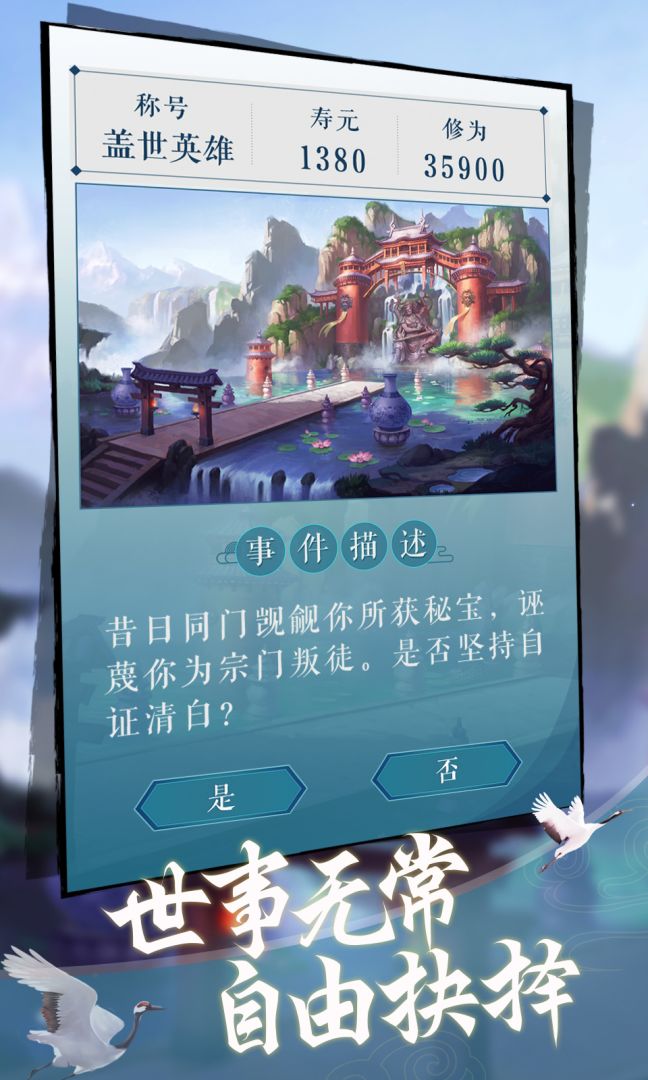 仙魔乱游戏截图