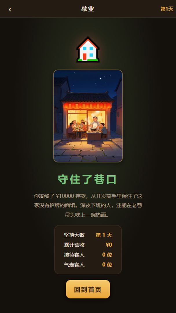 巷口面馆游戏截图