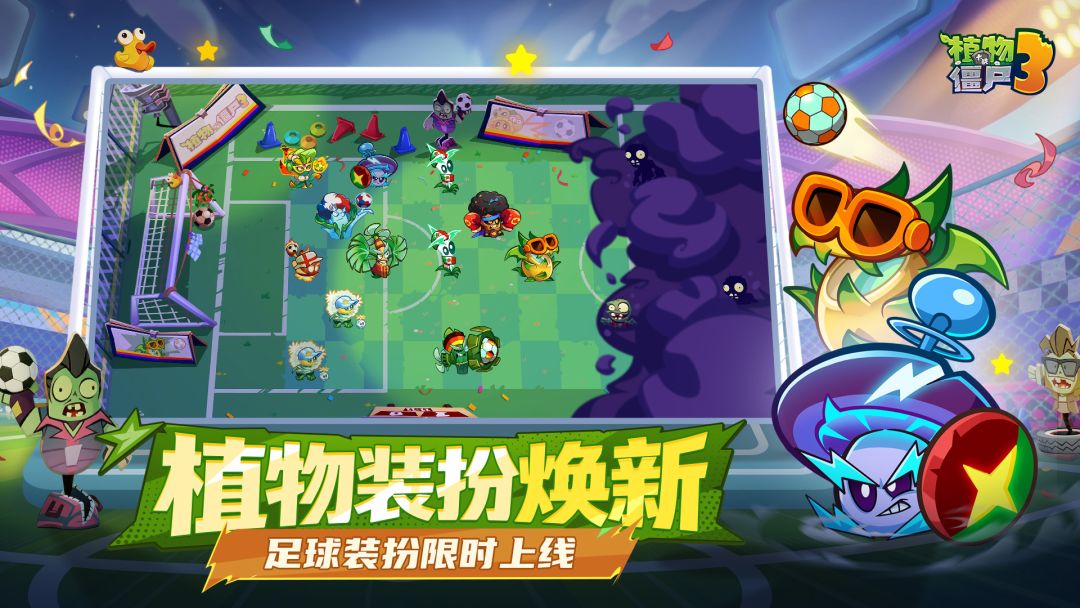 植物大战僵尸3游戏截图
