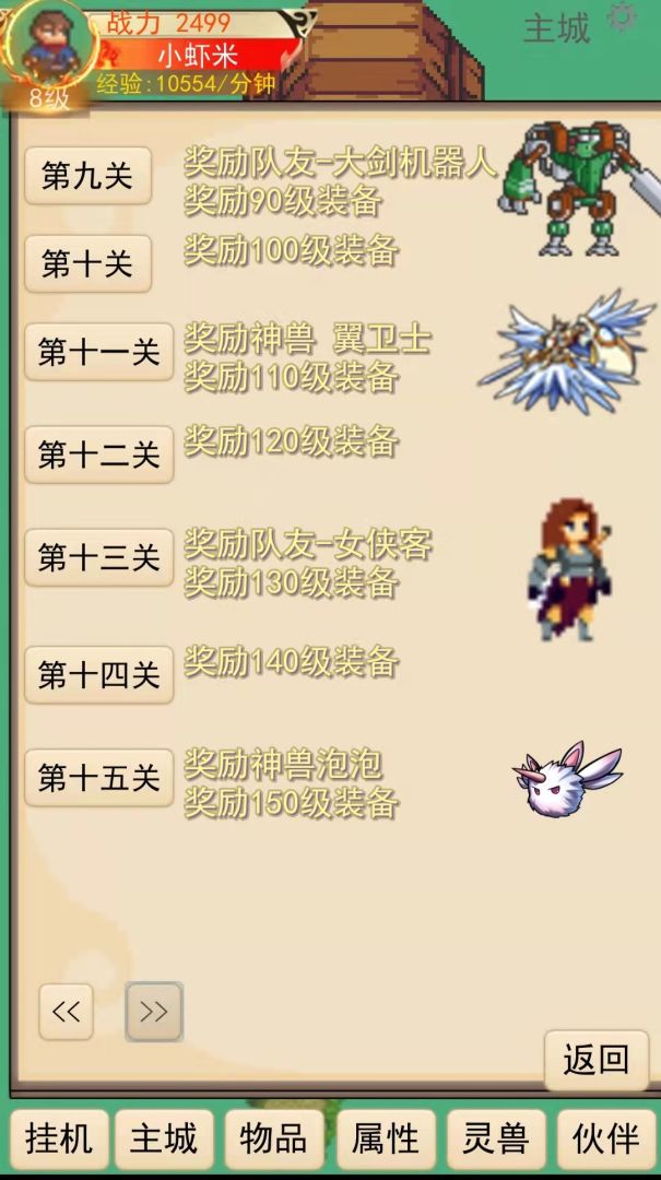 灵宠梦界游戏截图