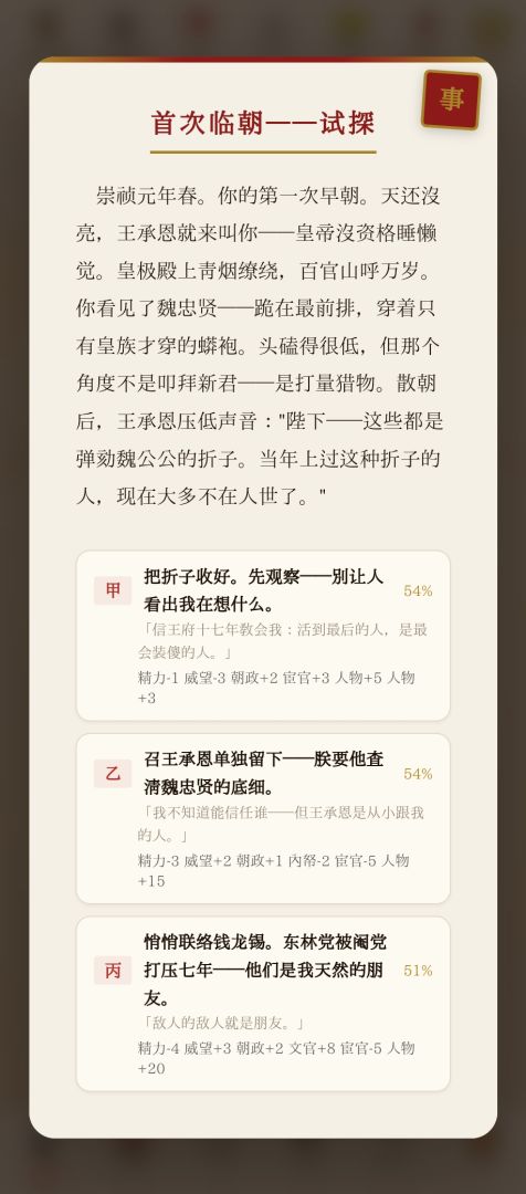 崇祯模拟器游戏截图