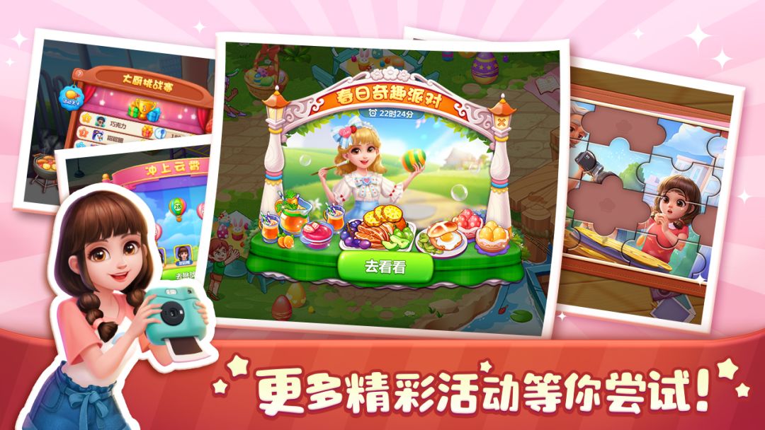 美食小当家游戏截图