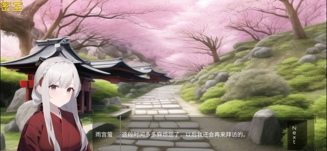 绮少女:玫瑰花酒游戏截图