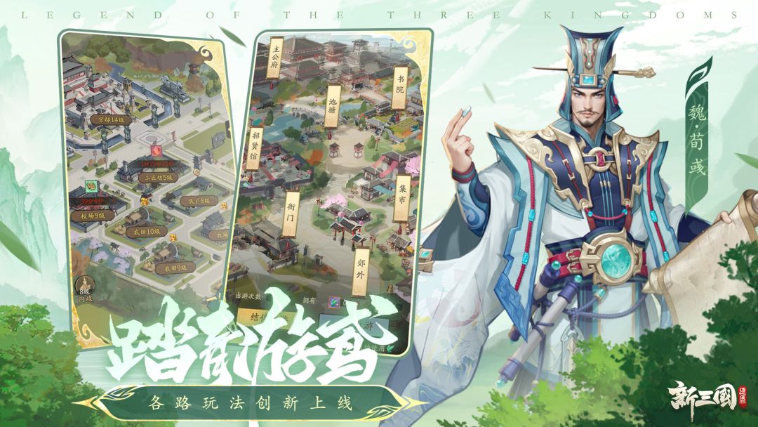 新三国逐鹿游戏截图