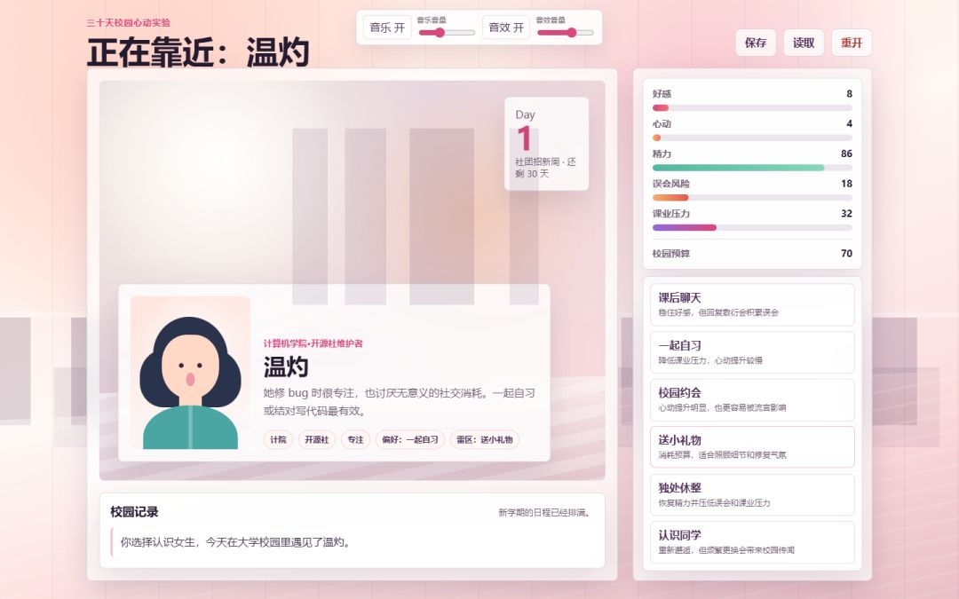 大学恋爱模拟游戏截图