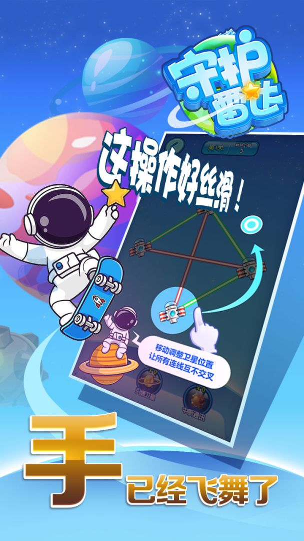 守护雷达游戏截图