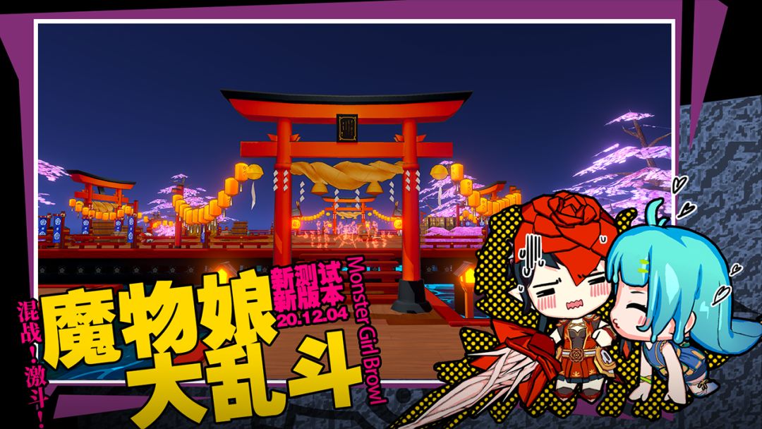 魔物娘大乱斗游戏截图