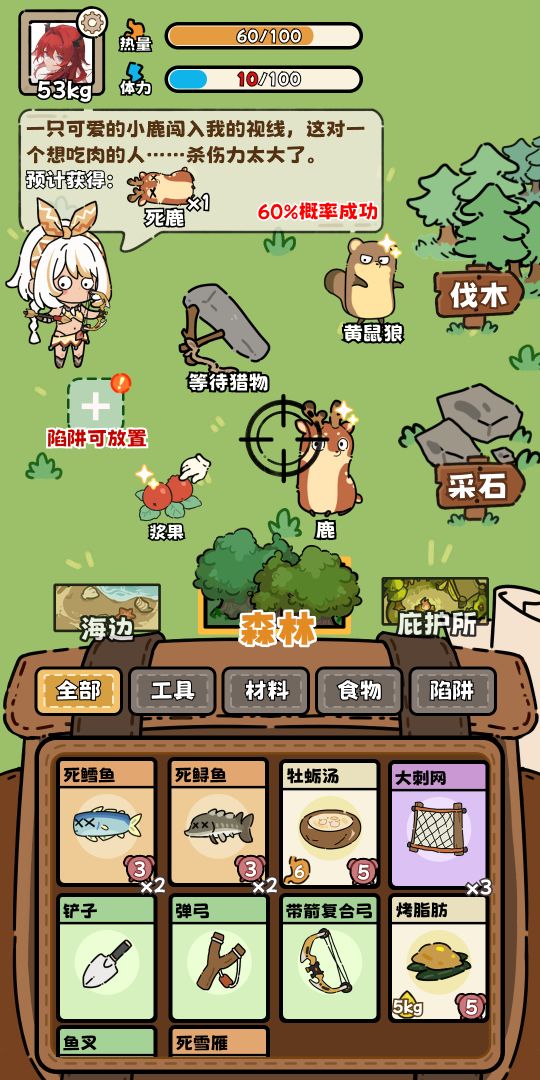 荒野求生模拟器游戏截图