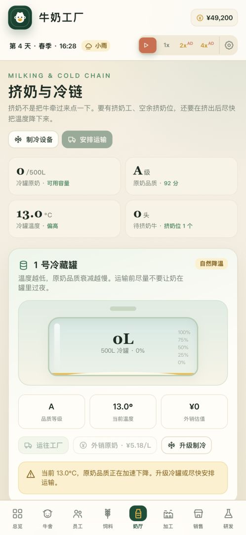 牛奶工厂游戏截图