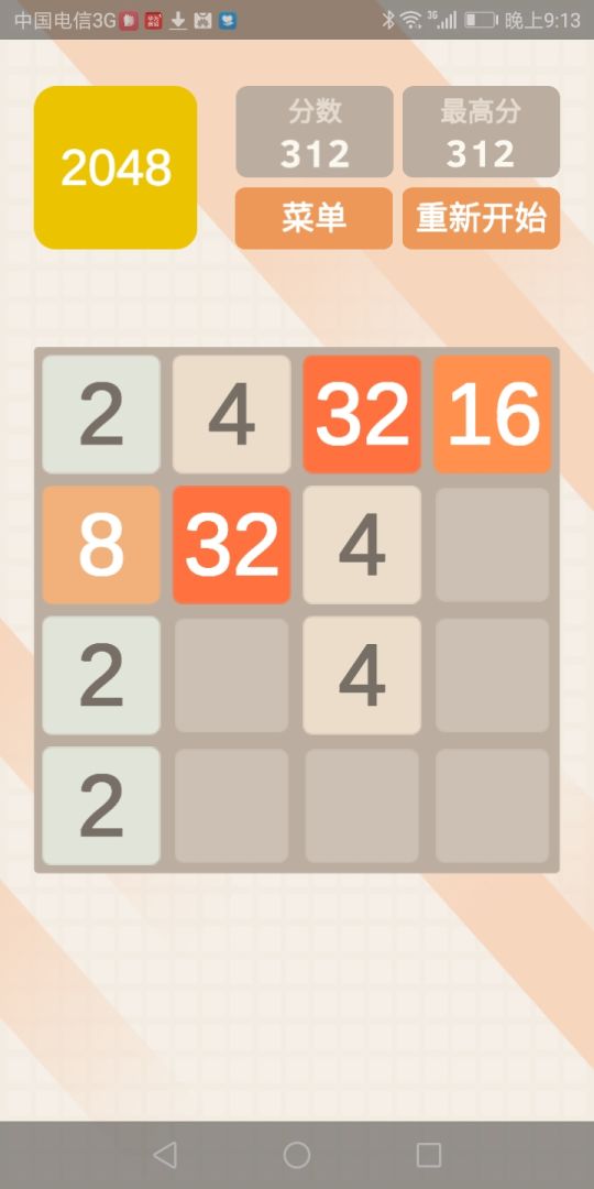 2048极速版游戏截图