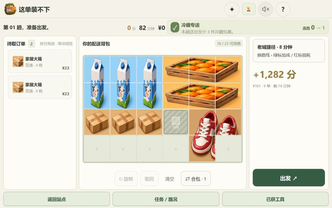 这单装不下游戏截图