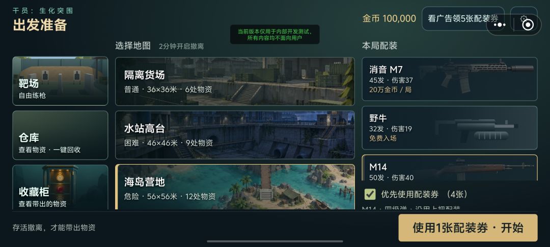 干员：生化突围游戏截图
