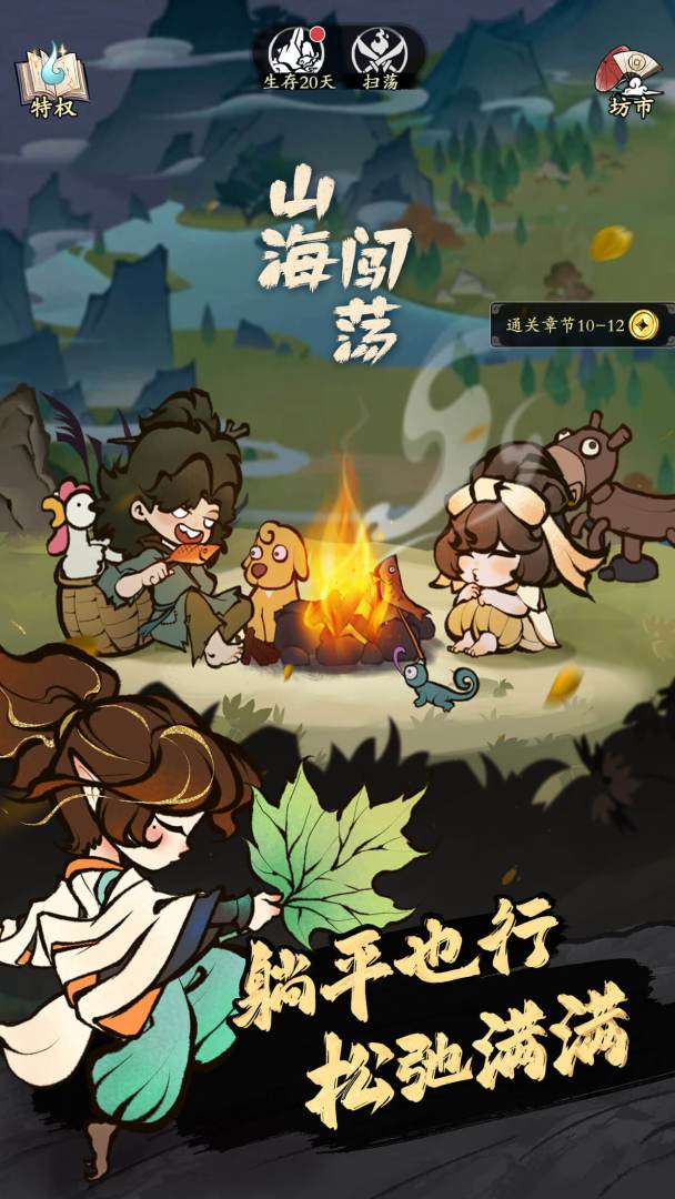 字走山海游戏截图