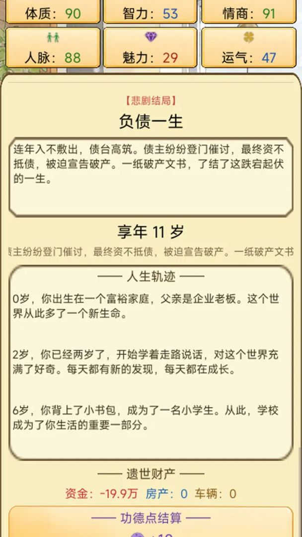 人间百十载游戏截图