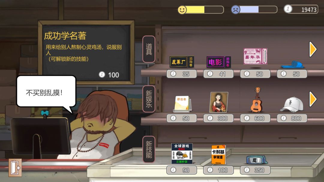 中国式家长游戏截图