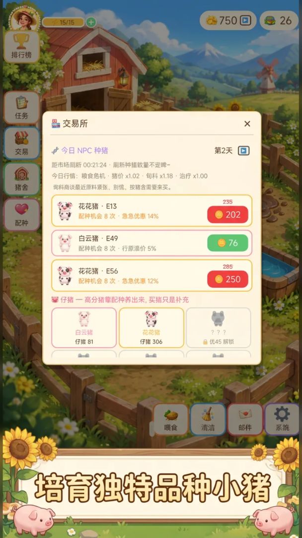 偷偷开了个养猪场游戏截图